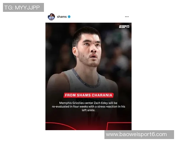 埃迪脚踝受伤引发关注大中锋纷纷选择休息治疗以防重蹈姚明覆辙